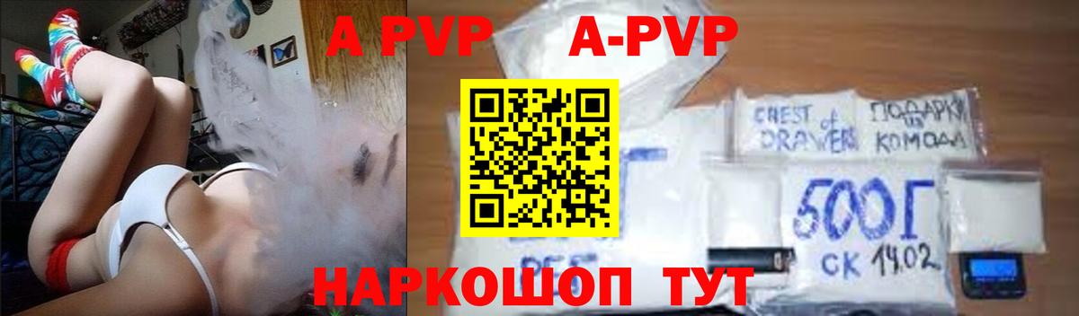 A-PVP мука Уссурийск