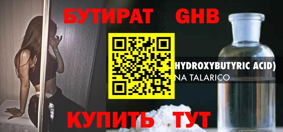 Бутират бутандиол Уссурийск