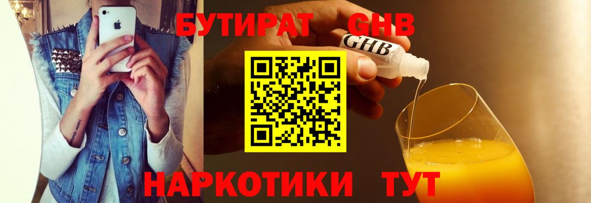Уссурийск  Бутират  Вход с VPN  БУТИРАТ жидкий экстази 