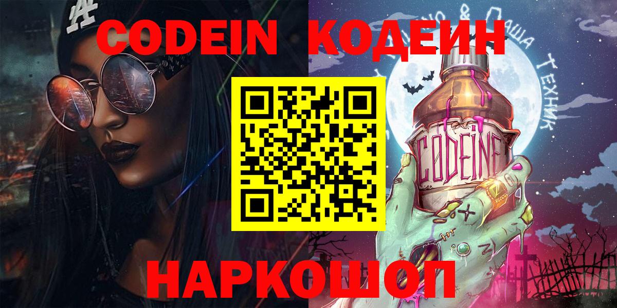 Уссурийск  Codein напиток Lean (лин)  Вход с VPN 