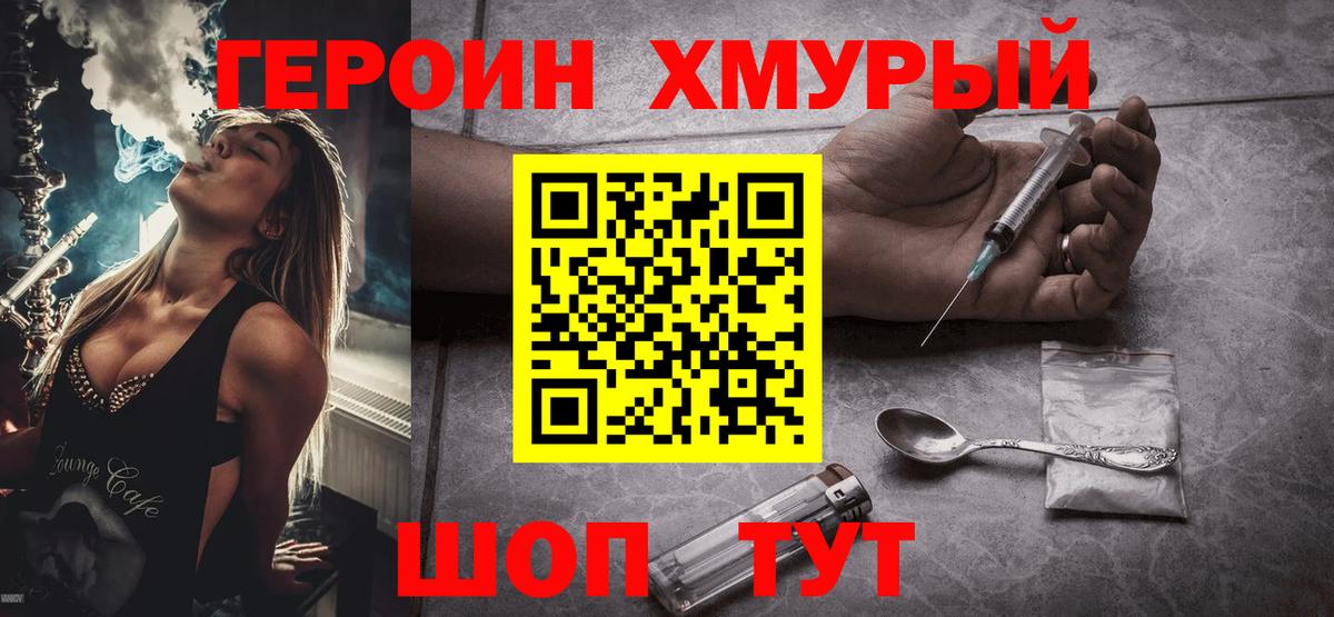 Героин VHQ Уссурийск
