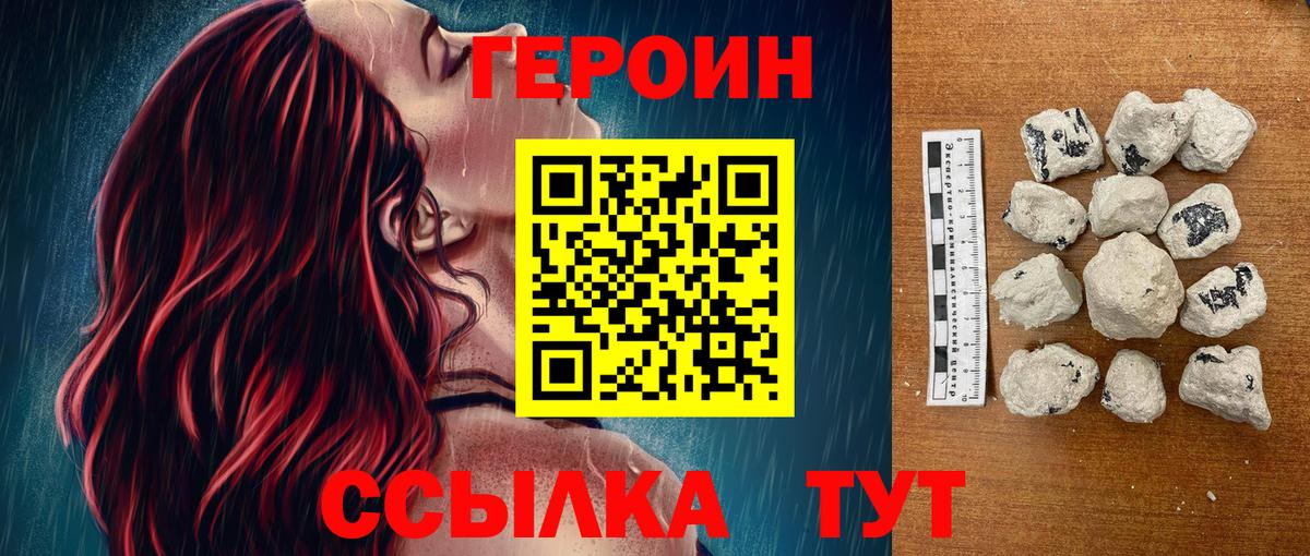 Уссурийск  ГЕРОИН афганец  Вход с VPN 