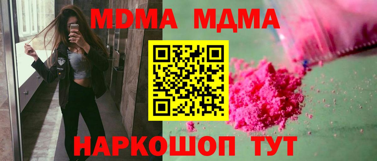 Уссурийск  МДМА  МДМА кристаллы  Вход с VPN  MDMA молли 