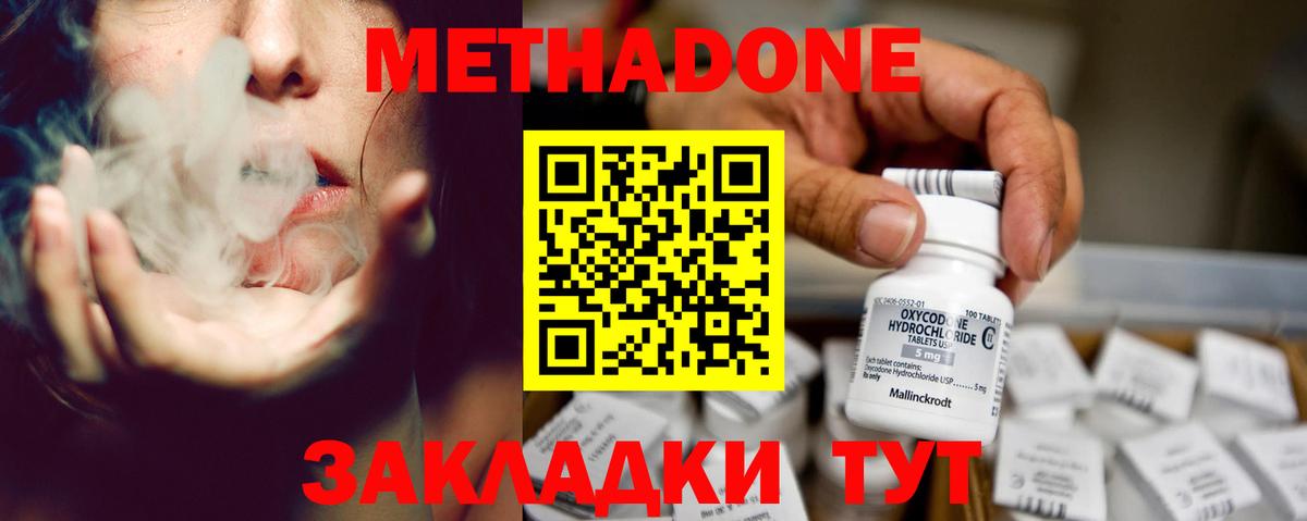 Метадон VHQ Уссурийск
