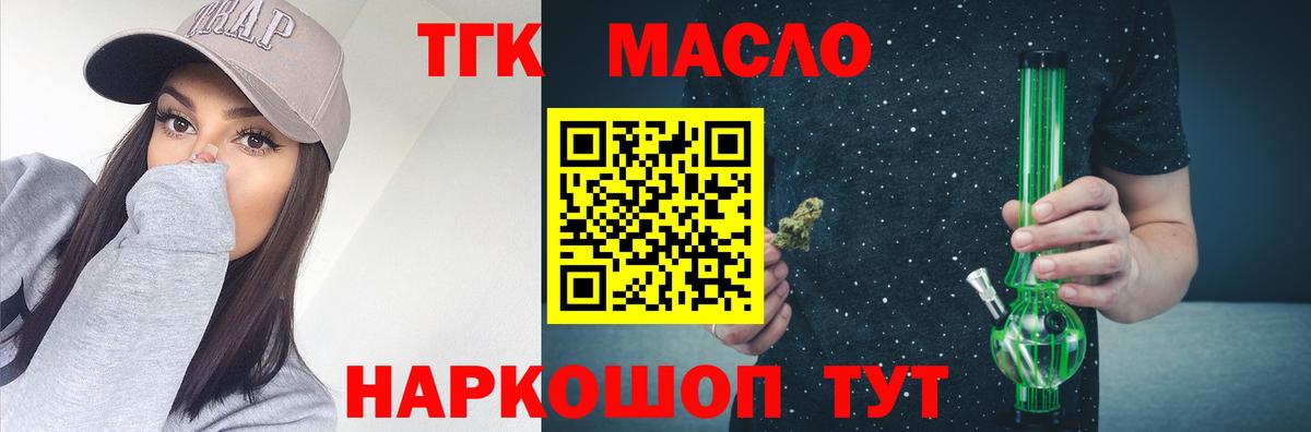 ТГК жижа  ТГК гашишное масло  Уссурийск  Вход с VPN 